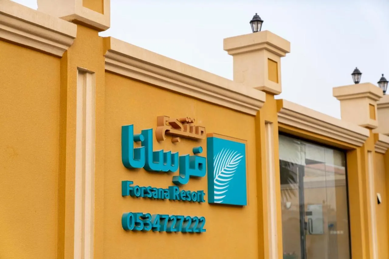 Forsana Resort Dammam